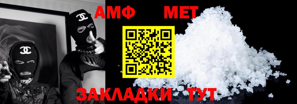 Amphetamine Розовый Благовещенск
