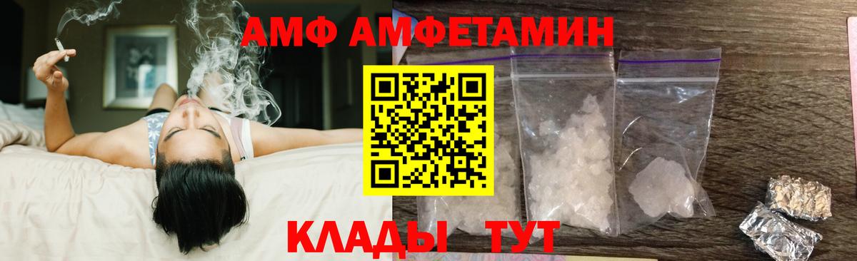 Amphetamine Розовый  Вход с VPN  Благовещенск 