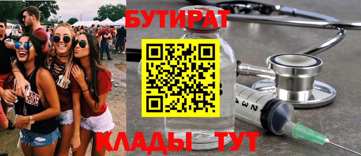 Благовещенск  Бутират бутандиол  Бутират  Вход с VPN 