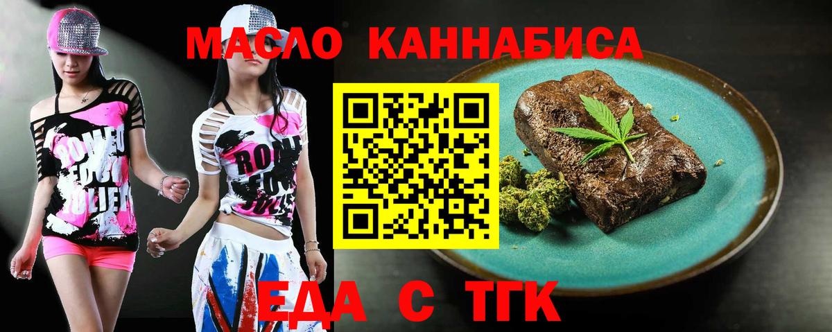 Благовещенск  Еда ТГК марихуана  Вход с VPN 