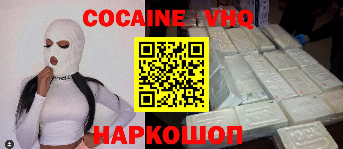 Кокаин  Вход с VPN  Благовещенск  КОКАИН FishScale 