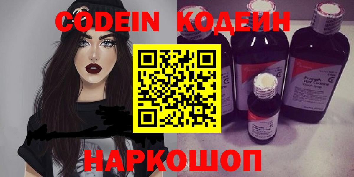 Кодеиновый сироп Lean напиток Lean (лин)  Вход с VPN  Благовещенск  Кодеин Purple Drank 