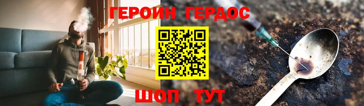ГЕРОИН Heroin Благовещенск