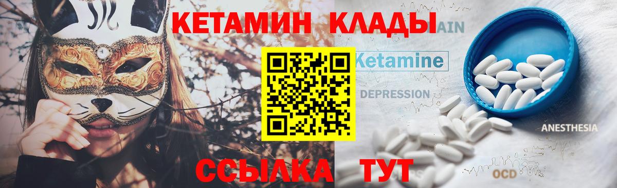 КЕТАМИН ketamine Благовещенск
